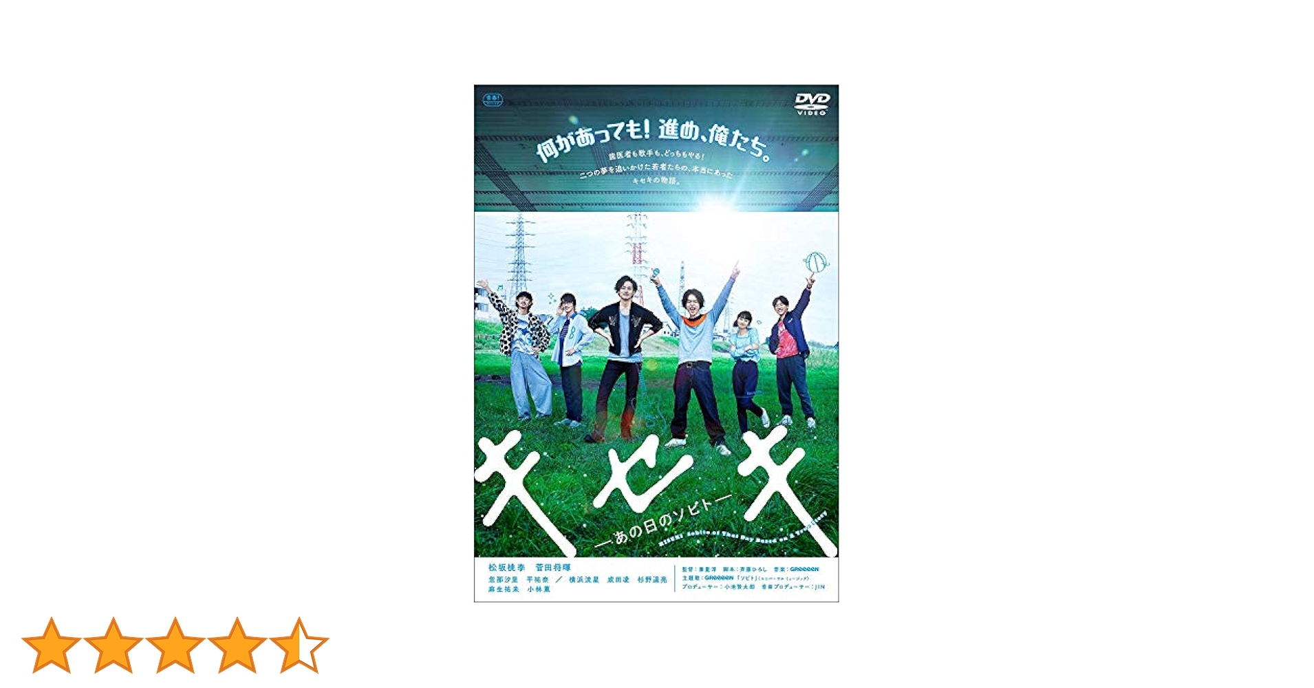 (未使用･未開封品)　キセキ ーあの日のソビトー 豪華版 [Blu-ray] qdkdu57 Amazon.co.jp: キセキ ーあの日のソビトー 豪華版 [Blu-ray